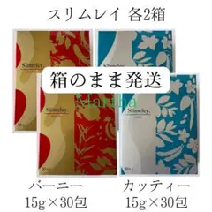 スリムレイ　バーニー　二箱　新品未開封 スリムレイ バーニー 二箱 新品未開封 - メルカリ