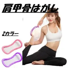 IMPCREST パープル 肩甲骨はがし 肩こり解消グッズ きんとれグッズ 01