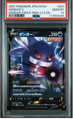 PSA 10 ゲンガーV 001/019