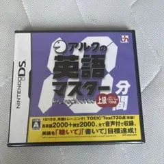 値下げ 【新品 未開封】ニンテンドー DS アルクの10分間英語マスター 上級