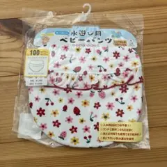 水遊び用ベビーパンツ 新品未開封