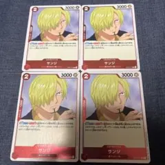 サンジ R 4枚
