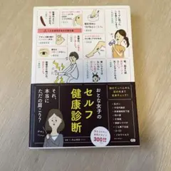 おとな女子のセルフ健康診断