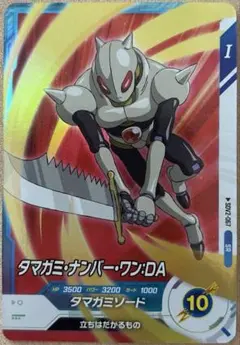 ドラゴンボールスーパーダイバーズ SDV2-067 タマガミ・ナンバー・ワン