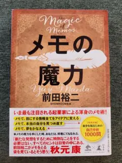 メモの魔力 前田裕二著