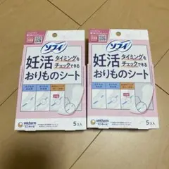 ユニチャーム 妊活おりものシート 5枚入りを２箱