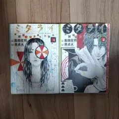 ミタライ:探偵御手洗の事件記録 2巻セット