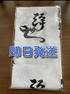 【新品】 UKIYO 浮世 手拭い　平野歩夢 愛用　手ぬぐい 平野歩夢 手拭い 浮世 手ぬぐい 即日出荷 - メルカリ