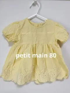 petit main イエロートップス 80