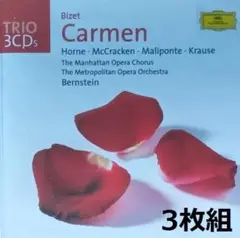 バーンスタイン＆ホーン ★カルメン 3CD