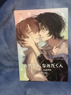 おやすみ、なみだくん リーフレット