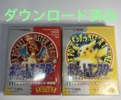 ゲームボーイ　ポケットモンスター　2箱　ダウンロード済