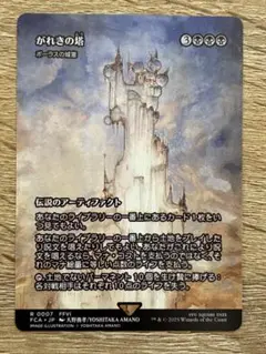 がれきの塔 MTG FF ファイナルファンタジー 新品未使用 日本語