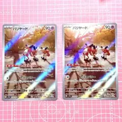 バリヤード AR SV2a ポケモンカード151 2枚セット　まとめ売り