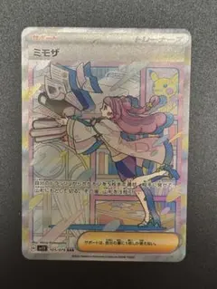 ポケモン ミモザ SAR 103/073