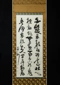 幕末偉人@ 大正15年『西郷南洲先生五十年祭記念遺墨写』 印刷掛軸 西郷隆盛 幕末偉人@ 大正15年『西郷南洲先生五十年祭記念遺墨写』 印刷