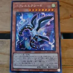 遊戯王 パラレルエクシード　シークレットレア