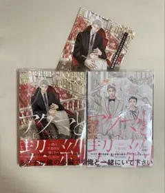 アクマと契約 ～彼の不器用な愛し方～ 上・下　ハル　コミコミ同時購入特典付