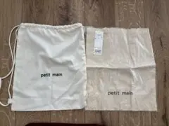 プティマイン ナップザック　トートバッグ