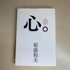 心。