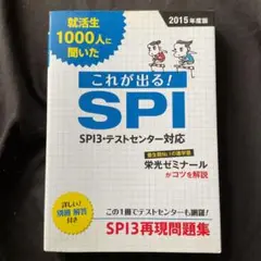 これが出る！SPI