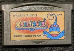 くるりんぱ ゲームボーイアドバンス