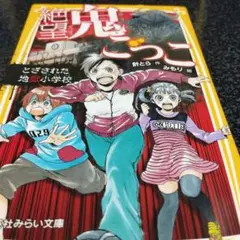 絶望鬼ごっこ とざされた地獄小学校