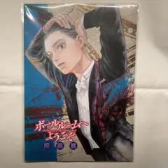 ボールルームへようこそ　原画展　複製原画【B4】7種セット ボールルームへようこそ 原画展 in 東京/錦糸町 11月5日より開催!