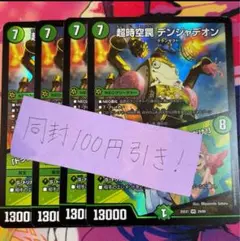 超時空罠 デンジャデオン／「トラップ？ちがうわ、お願いしてるだけ！」　4枚