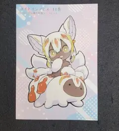 メイドインアビス 14巻　COMICZIN特典ブックレット