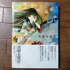 2025年最新】美樹本晴彦キャラクターワークスの人気アイテム
