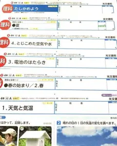 小学4年　理科　前期　カラーテスト　大日本図書　光文書院　A