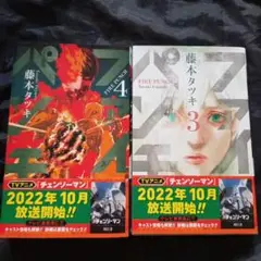 ファイアパンチ 3・ 4
