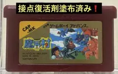 GBA ソフト のみ 魔界村 (ファミコンミニ)