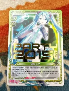 プレシャスメモリーズ　初音ミク P-037　PARTY2015 大会限定プロモ