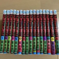 ダンダダン 5〜20巻