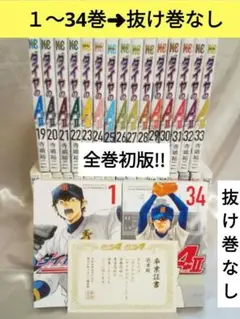全巻初版　特典付　ダイヤA　act2　全34巻少年マガジン　漫画コミック