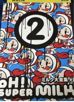 OH!スーパーミルクチャン大全集 2 [レンタル落ち] [DVD]