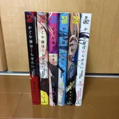 かぐや様は告らせたい 1-5巻+小説