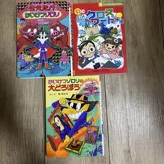 子供向け雑誌セット かいけつゾロリ