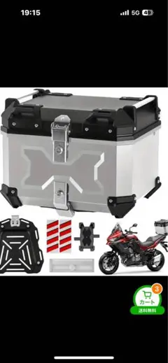 45L ABSシルバートップケース、容量アップおまけ付き