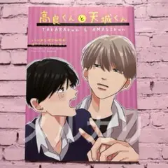 高良くんと天城くん　はなげのまい　とらのあな　有償特典書き下ろし 20P小冊子