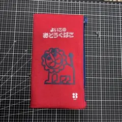 よいこのおどうぐばこ 　ペンケース