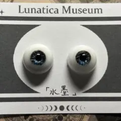 「水墨」　レジンアイ　14mm