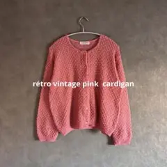 レトロカーディガン　ピンク　昭和レトロカーディガン　シンプル無地カーディガン
