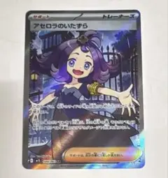 アセロラのいたずら sr ポケモンカード メガブレイブ メガシンフォニア
