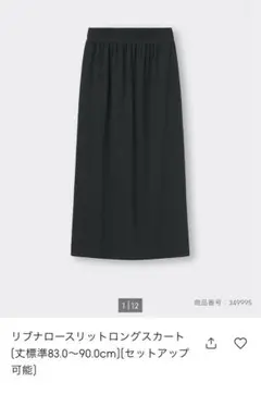 XLサイズ gu リブナロースリットロングスカート ブラック