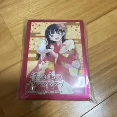 僕の心のヤバいやつ 山田杏奈 スリーブ 未開封