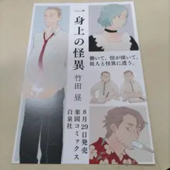 一身上の怪異 イラストカード