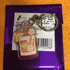 ブレマイ ブレイクマイケース カクテルキーホルダー 祠堂恭耶
